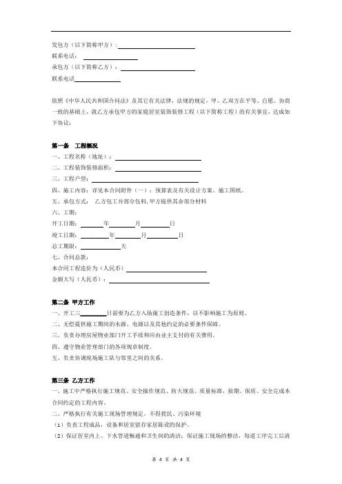 房屋装修工程施工合同协议条款