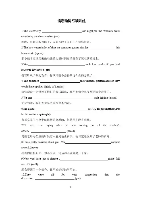 情态动词专题训练(打印版)