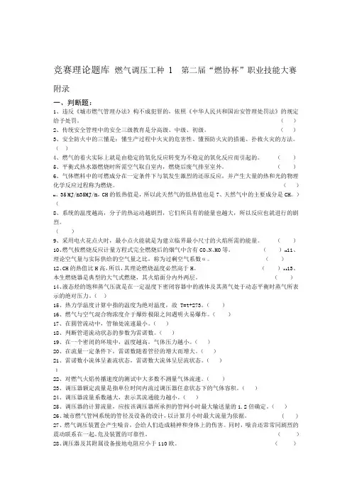 第二届燃气竞赛技术附件1试题库