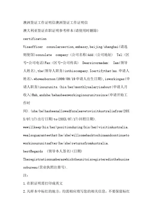 澳洲签证工作证明信