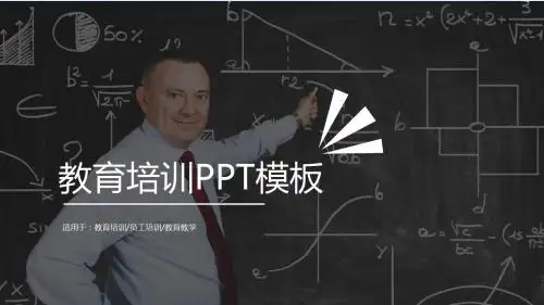 教育培训PPT模板