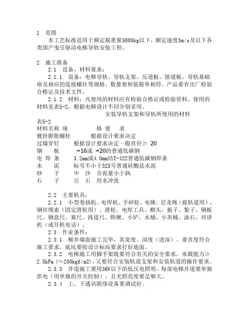 导轨支架和导轨安装工艺标准