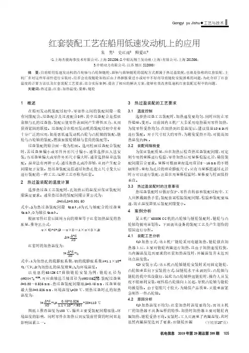 红套装配工艺在船用低速发动机上的应用