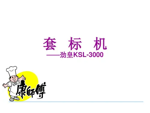 套标机操作界面的功能讲解