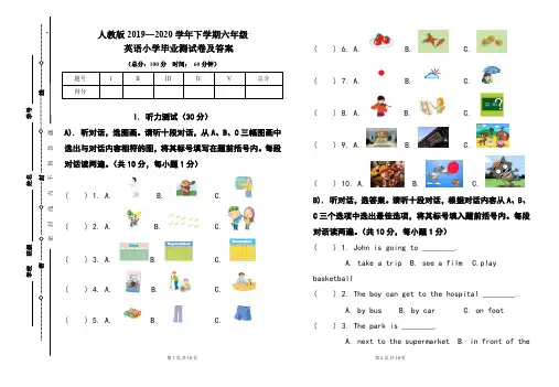 人教版2019---2020学年度下学期六年级英语小学毕业考试卷及答案