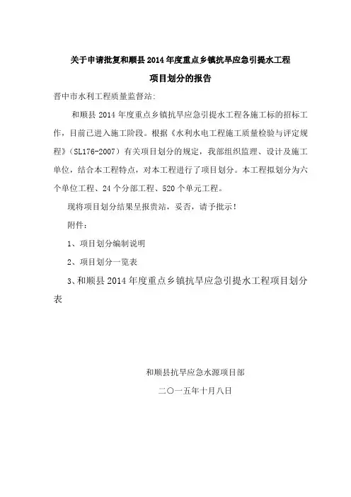 项目划分申报