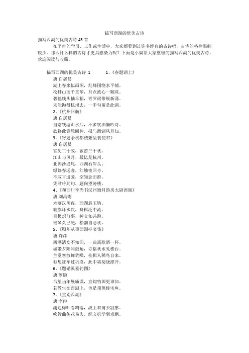 描写西湖的优美古诗