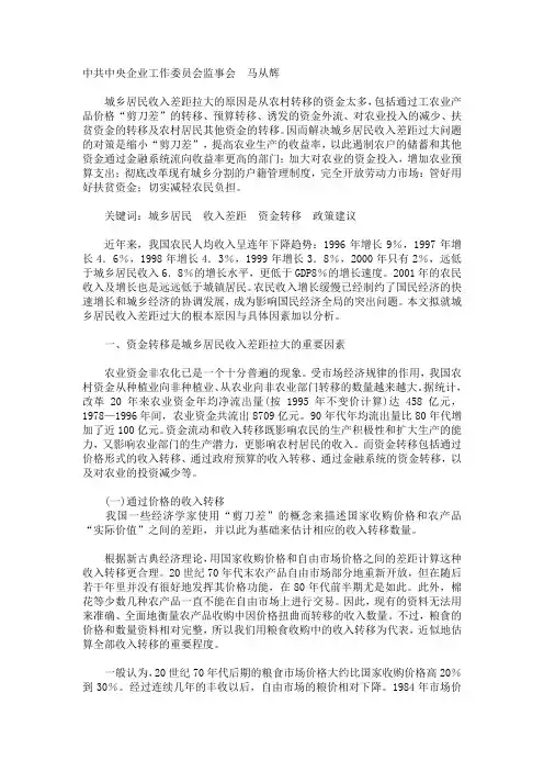 我国城乡收入差距的现状及原因分析