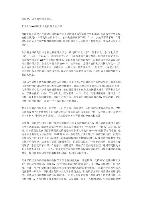 鲁迅的母校--日本东北大学