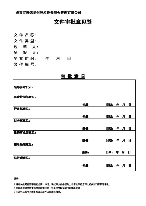 文件呈阅审批单