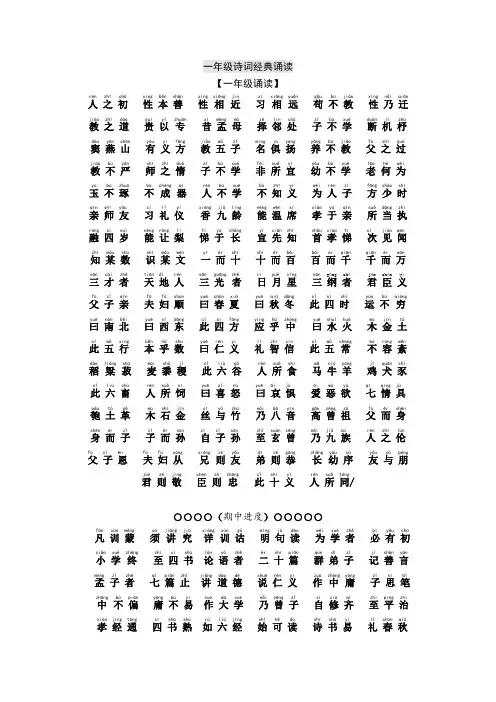 一年级诗词经典诵读安排(1)