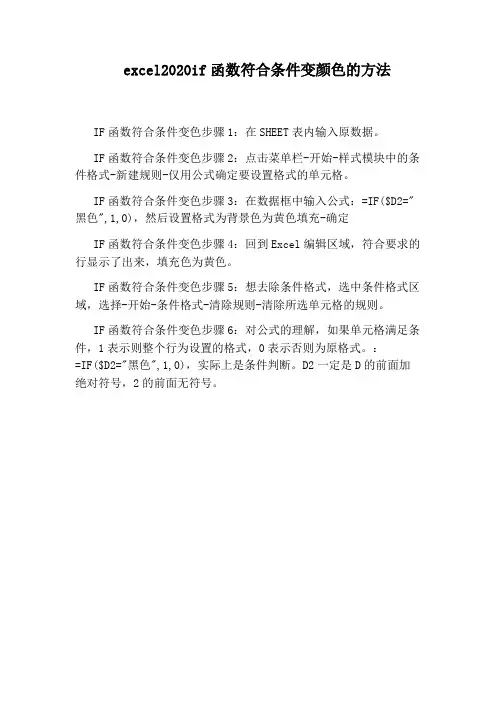 excel2020if函数符合条件变颜色的方法