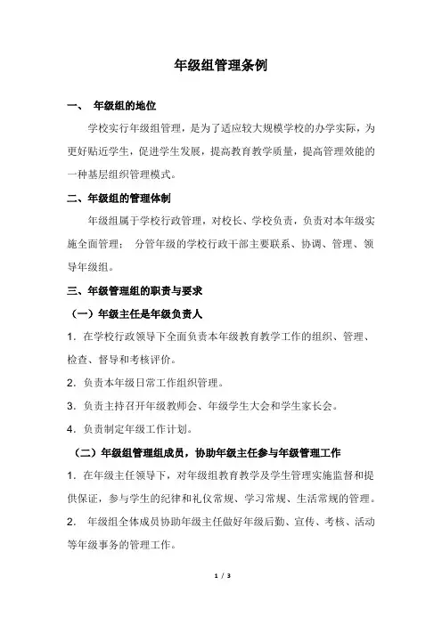 年级组管理条例