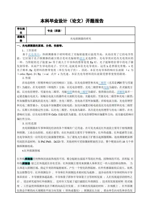 本科毕业设计(论文)开题报告 2