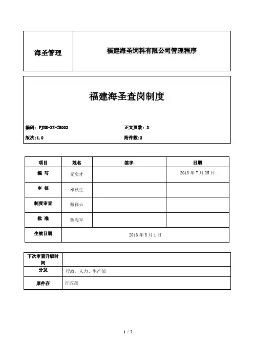 夜间查岗制度