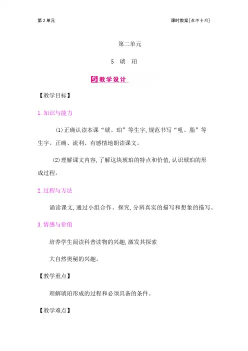 四年级下册语文教案-第六单元 集体备课(表格式)-部编版