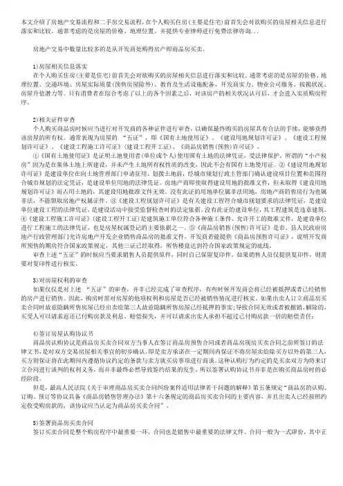 房地产交易流程和二手房交易流程