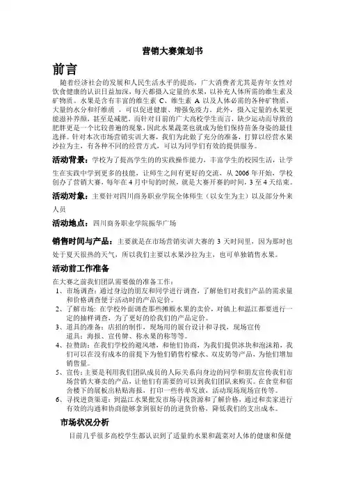 营销大赛策划书