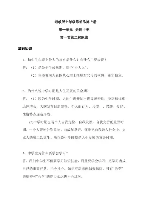 湘教版七年级思想品德上册知识点