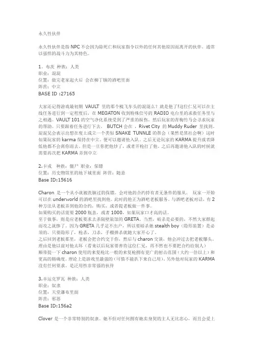 辐射3 全队友收集