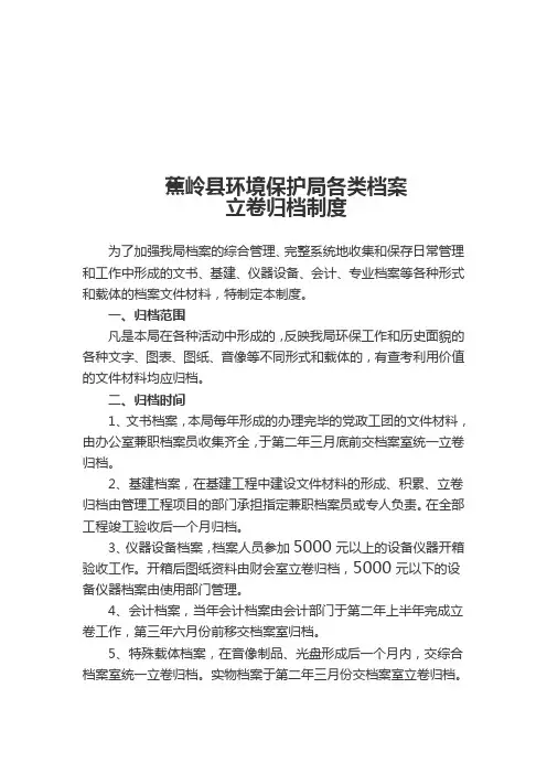 (档案管理)某环境保护局各类档案立卷归档制度