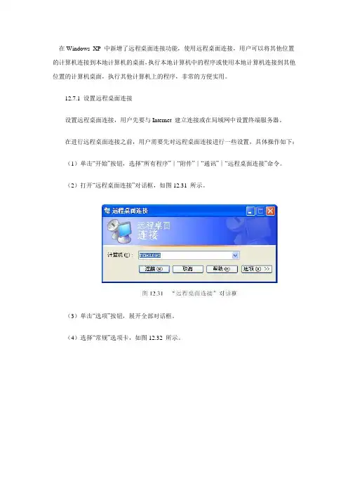 远程桌面连接
