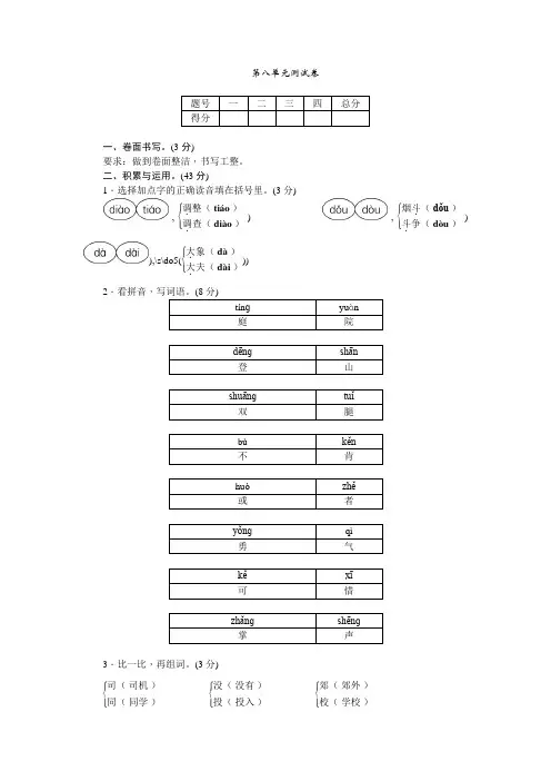 部编版三年级上册语文单元测试-第八单元测试卷(含答案)