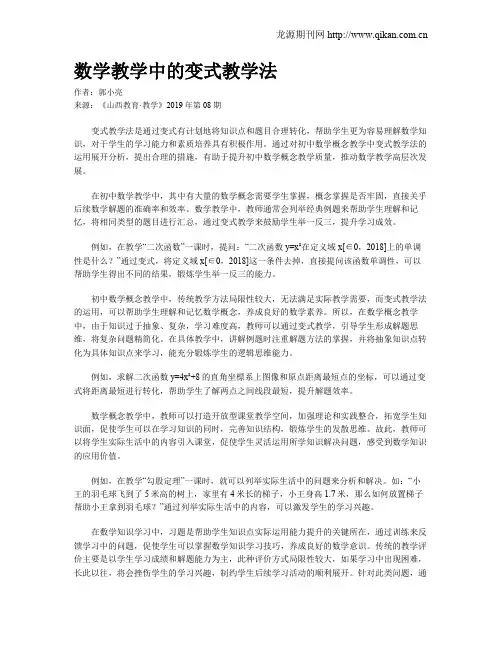 数学教学中的变式教学法