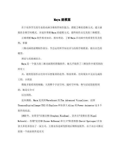 Maya建模篇