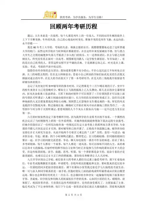 回顾两年考研历程