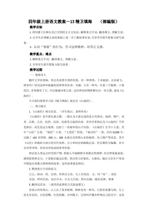 四年级上册语文教案-13精卫填海  (部编版)