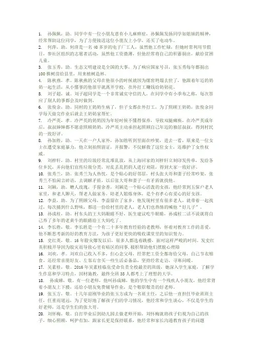 好人好事100条