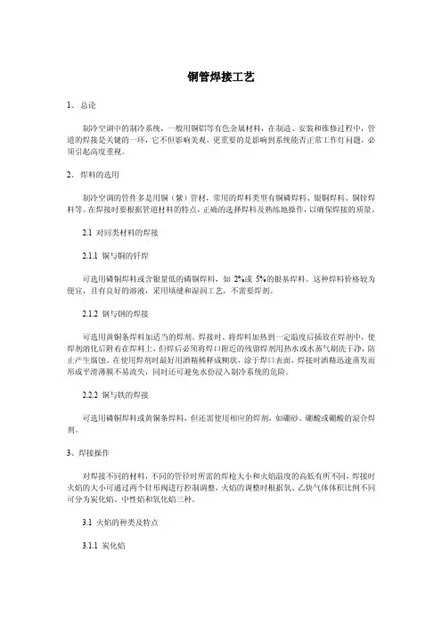 铜管焊接工艺
