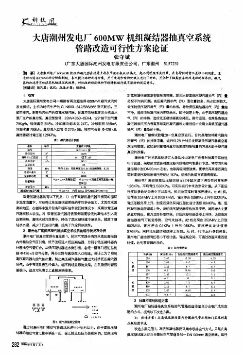 大唐潮州发电厂600mw机组凝结器抽真空系统管路改造可行性方案论证