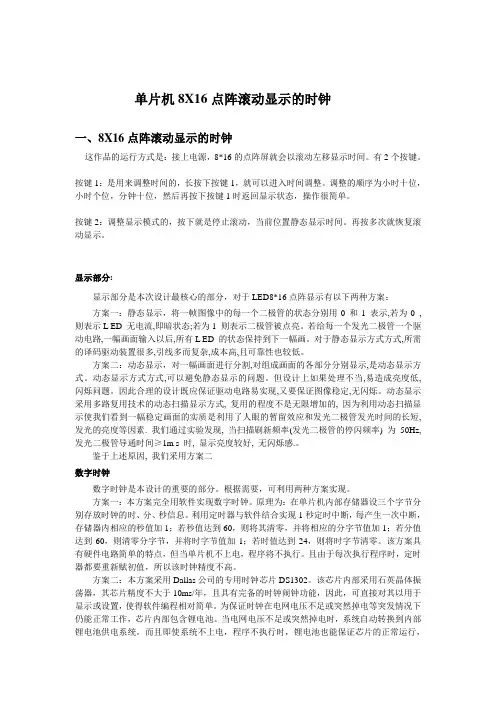 单片机8X16点阵滚动显示的时钟