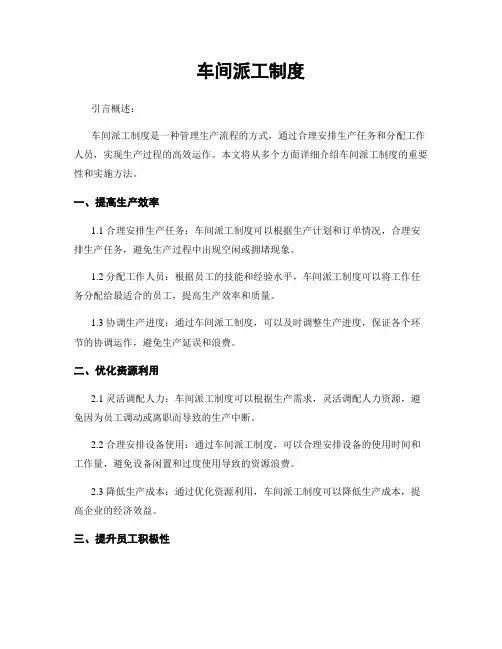 车间派工制度