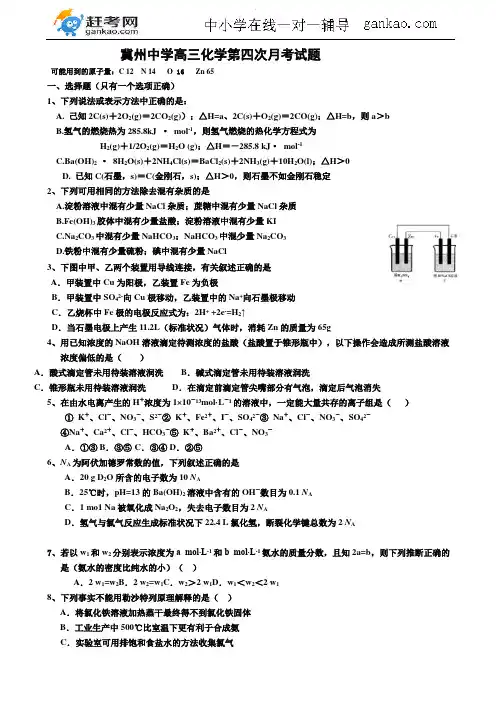 河北省衡水市冀州中学2017届高三(高复班)上学期12月月考(第四次)化学试题