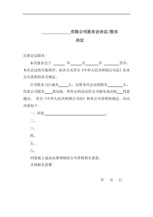 股东会决议—模板