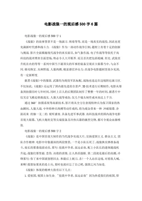 电影战狼一的观后感500字6篇