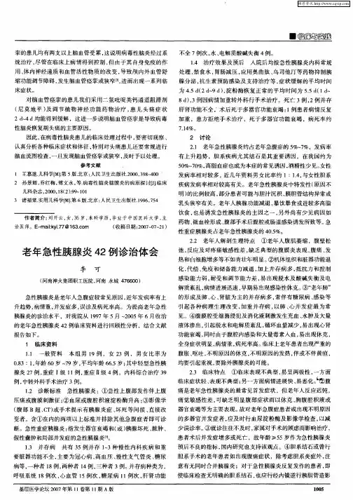 老年急性胰腺炎42例诊治体会