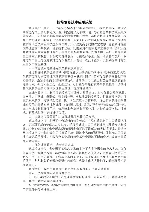 信息技术应用成果