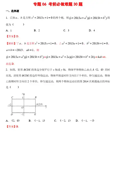 中考数学  练习题( 含答案)