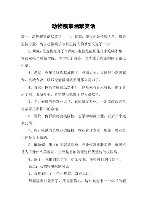 动物糗事幽默笑话