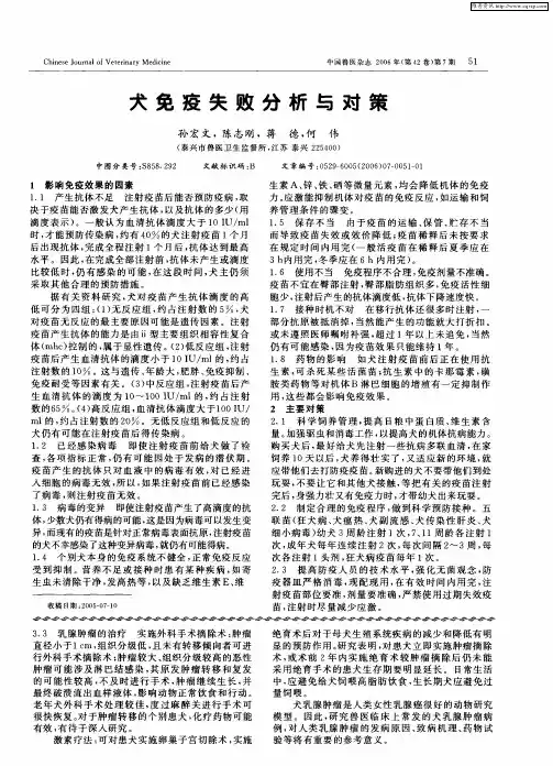 犬免疫失败分析与对策
