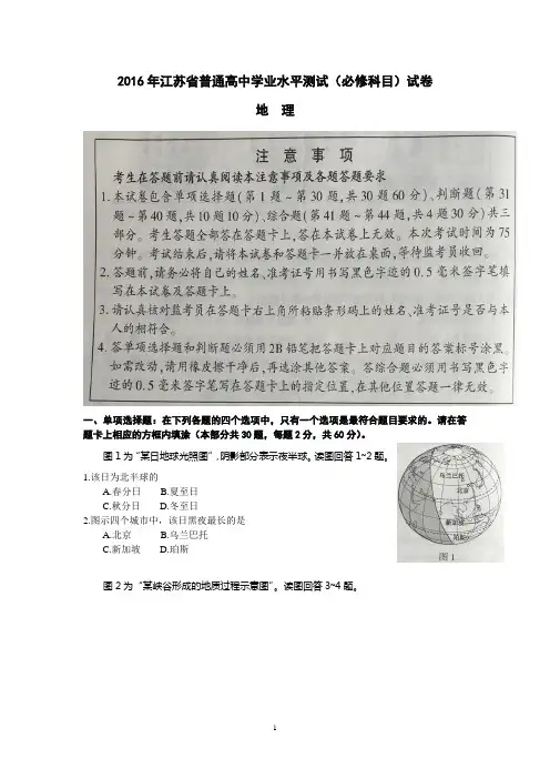 2016江苏小高考试卷WOR版