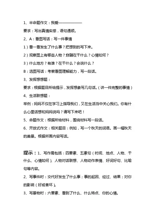 二年级作文复习