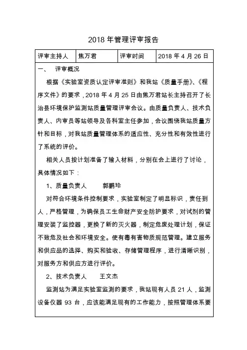 环境管理评审报告