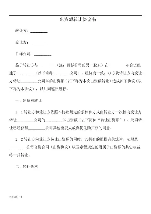 出资额转让协议书