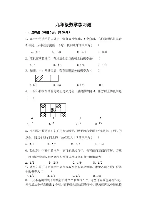 北师大版九年级数学上册练习题