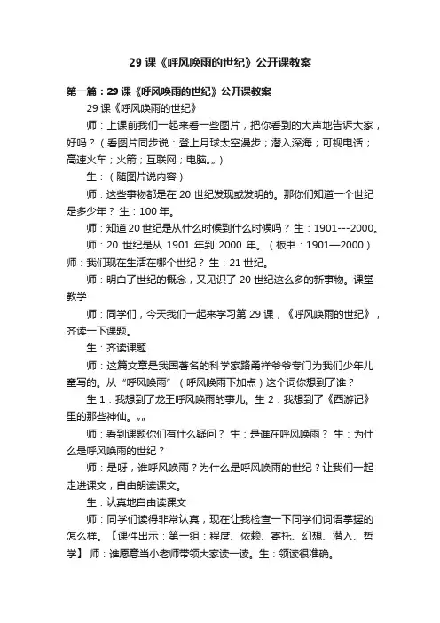 29课《呼风唤雨的世纪》公开课教案